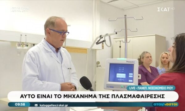 Αυτό είναι το μηχάνημα πλασμαφαίρεσης – Ο Ε. Παπαχρήστου αναλύει τη διαδικασία