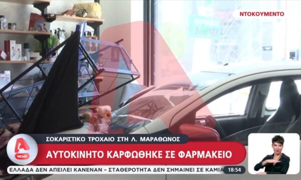 Αυτοκίνητο καρφώθηκε σε φαρμακείο στην Λεωφόρο Μαραθώνος