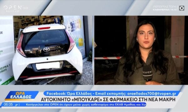 Αυτοκίνητο «μπούκαρε» σε φαρμακείο στη Νέα Μάκρη