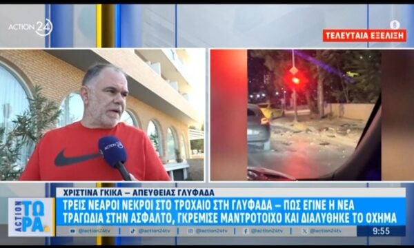 Αυτόπτης μάρτυρας σοβαρού τροχαίου στη Γλυφάδα: «Ακούσαμε έναν εκκωφαντικό θόρυβο»
