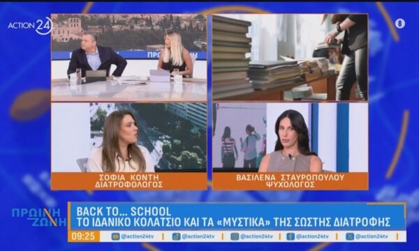 Back to school: Το ιδανικό κολατσιό, τα μυστικά της σωστής διατροφής – Πως θα μπούμε ξανά σε ρυθμό