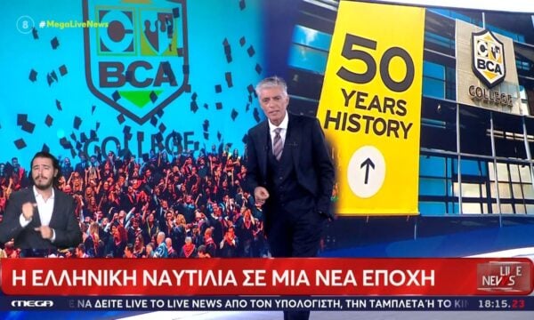 BCA College: Ο σύγχρονος ναυτιλιακός κλάδος απαιτεί νέες δεξιότητες