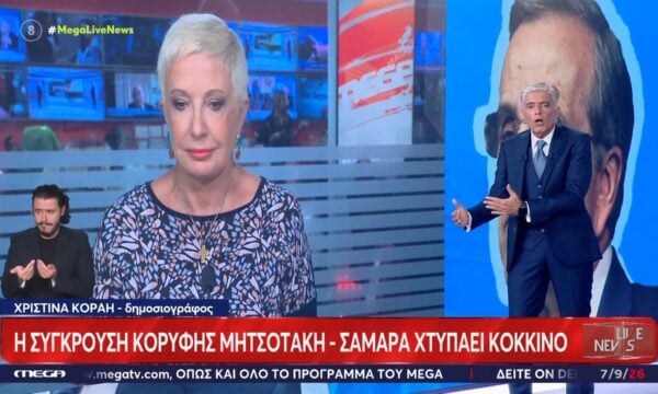 Χ. Κοραή: «Ο αντίπαλος της ΝΔ είναι ο Α. Σαμαράς – Φάνηκε ξεκάθαρα στη ΔΕΘ»