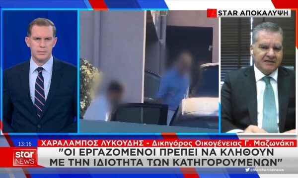 Χ. Λυκούδης (δικηγόρος οικ. Μαζωνάκη): «5 φορές χτύπησε alert το μηχάνημα»