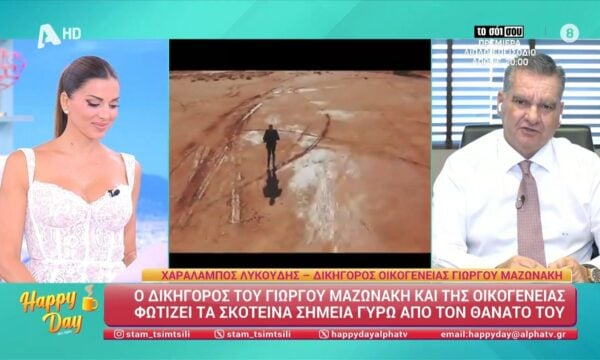 Χ. Λυκούδης: «Το συμφέρον της οικογένειας είναι να βρεθούν οι ένοχοι»