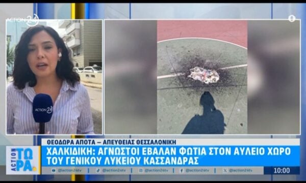 Χαλκιδική: Άγνωστοι έβαλαν φωτιά σε προαύλιο σχολείου