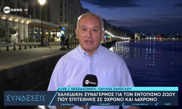 Χαλκιδική: Συναγερμός για τον εντοπισμό ζώου που επιτέθηκε σε δίχρονο και 46χρονο