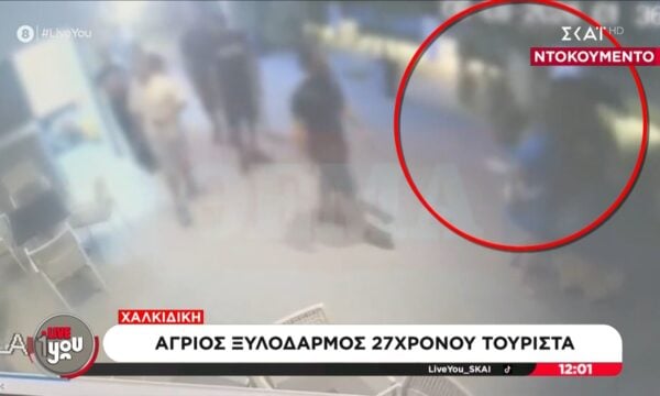 Χαλκιδική – βίντεο ντοκουμέντο: Άγριος ξυλοδαρμός 27χρονου τουρίστα