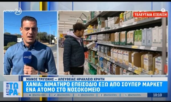Χανιά: Αιματηρό επεισόδιο έξω από supermarket – Ένα άτομο στο νοσοκομείο