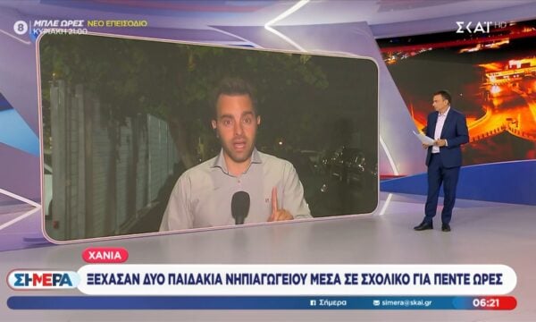 Χανιά | Ξέχασαν δύο παιδάκια νηπιαγωγείου μέσα σε σχολικό για πέντε ώρες