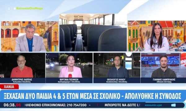 Χανιά: Ξέχασαν δυο παιδιά 4 και 5 ετών μέσα σε σχολικό – Απολύθηκε η συνοδός