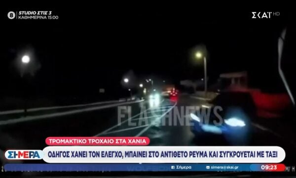 Χανιά: Οδηγός χάνει τον έλεγχο, μπαίνει στο αντίθετο ρεύμα και συγκρούεται με ταξί