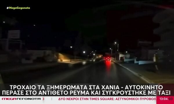 Χανιά: Οδηγός έχασε τον έλεγχο του αυτοκινήτου σε στροφή και συγκρούστηκε με ταξί