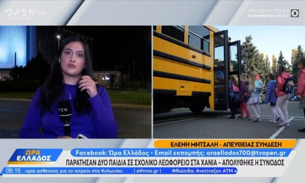 Χανιά: Παράτησαν δύο παιδιά σε σχολικό λεωφορείο – Απολύθηκε η συνοδός