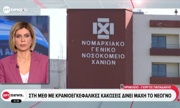 Χανιά: Στη ΜΕΘ με κρανιοεγκεφαλικές κακώσεις δίνει μάχη το νεογνό