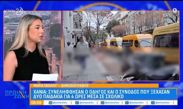 Χανιά: Συνελήφθησαν ο οδηγός και η συνοδός που ξέχασαν δύο παιδάκια για 4 ώρες μέσα σε σχολικό λεωφορείο