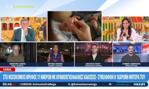 Χανιά: Βρέφος 17 ημερών με κρανιοεγκεφαλικές κακώσεις – Συνελήφθη η 18χρονη μητέρα του