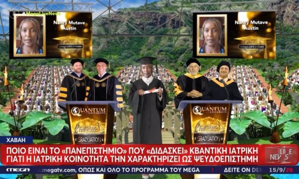 Χαβάη: Αυτό είναι το «Πανεπιστήμιο» που «διδάσκει» κβαντική ιατρική