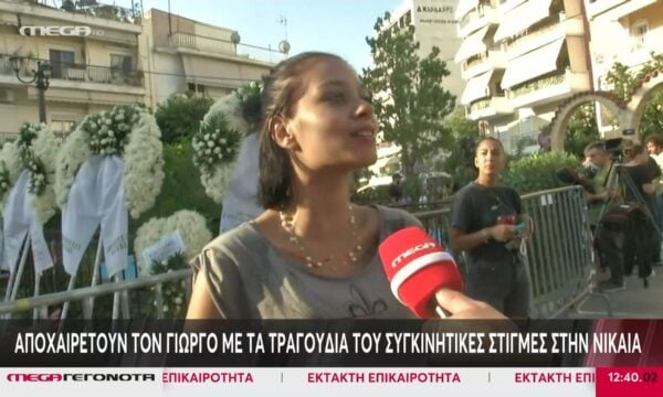 Χιλιάδες κόσμου ξενύχτησαν για να αποχαιρετήσουν τον Γ. Μαζωνάκη