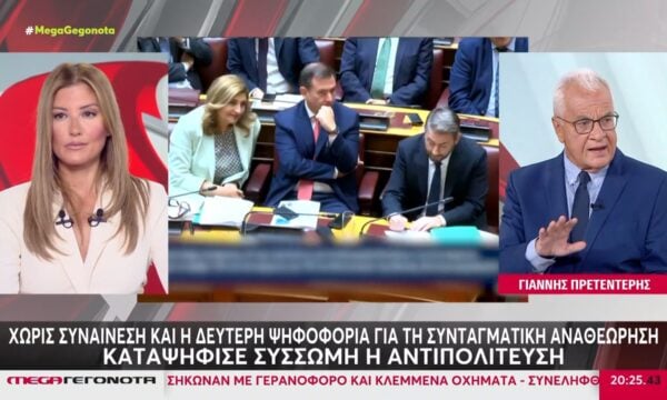 Χωρίς συναίνεση και η δεύτερη ψηφοφορία για τη Συνταγματική Αναθεώρηση – Το σχόλιο του Γ. Πρετεντέρη
