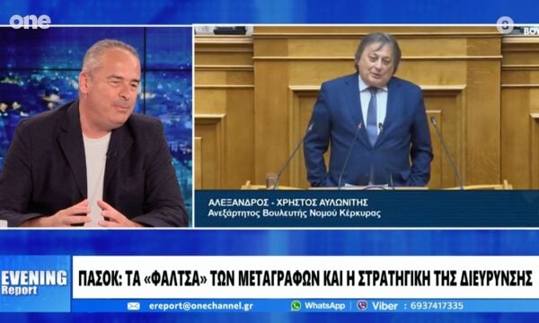 Χριστακόπουλος: Με δύο αριστερά παπούτσια οι μεταγραφές του ΠΑΣΟΚ – Τι ανάγκη είχε τον Αυλωνίτη;