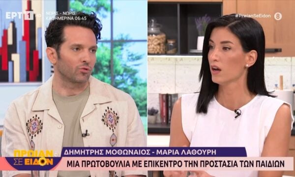 Δ. Μοθωναίος – Μ. Λαθούρη | Μια πρωτοβουλία με επίκεντρο την προστασίας των παιδιών