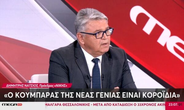 Δ. Νατσιός: «Ο κουμπάρας της νέας γενιάς είναι κοροϊδία»