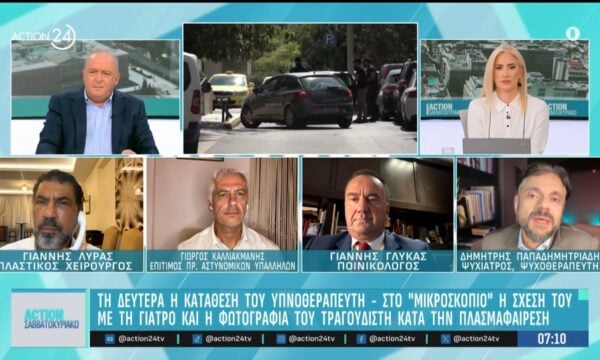 Δ.Παπαδημητριάδης για υπόθεση Μαζωνάκη : «Η υπνοθεραπεία είναι μια ψευδοεπιστημονική μεθοδολογία»