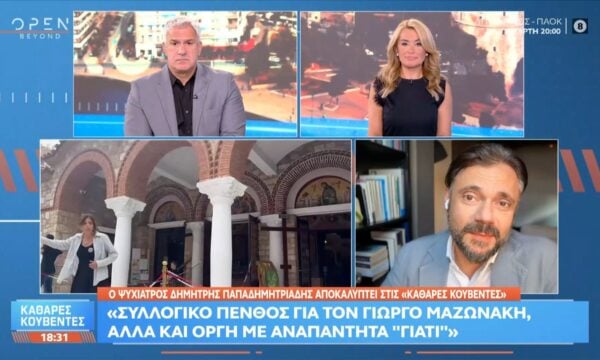 Δ.Παπαδημητριάδης: «Ο Γ.Μαζωνάκης ήταν ένας ωραίος άνθρωπος πάντα δίπλα στον συνάνθρωπο»