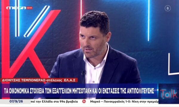 Δ. Τεμπονέρας: «Ο Μητσοτάκης δεν παρουσίασε τίποτα στην ΔΕΘ για τα μεγάλα ζητήμα που αφορούν»