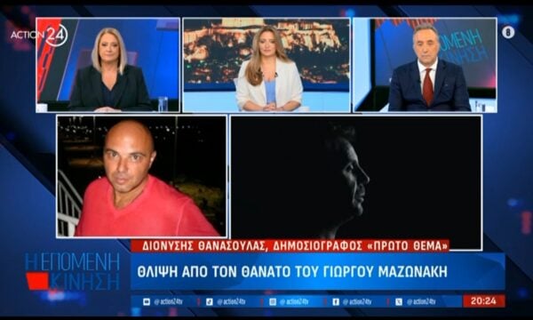 Δ. Θανάσουλας, κοντινός φίλος Μαζωνάκη: «Ο Γιώργος ήταν φαινόμενο – Ο Έλληνας Ρόμπι Ουίλιαμς»