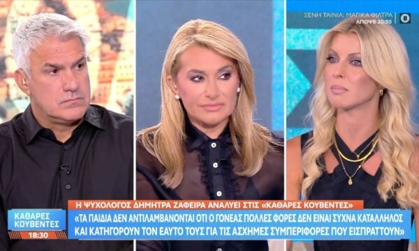 Δ.Ζάφειρα: «Το να μεγαλώνεις ένα παιδί σε ένα τόσο βίαιο κόσμο είναι πολύ δύσκολο για τους γονείς»
