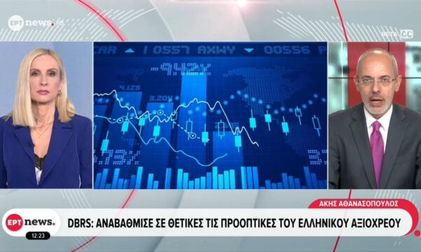 DBRS: Αναβάθμισε σε θετικές τις προοπτικές του ελληνικού αξιόχρεου