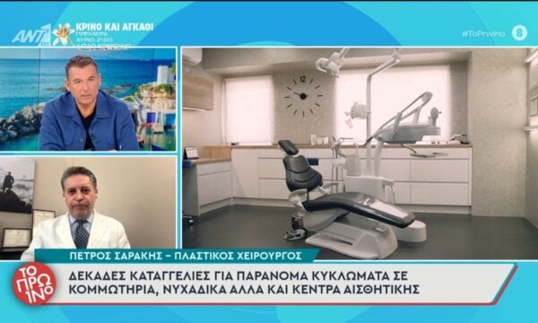 Δεκάδες καταγγελίες για παράνομα κυκλώματα σε κομμωτήρια, νυχάδικα και κέντρα αισθητικής – Το Πρωινό – 22/09/2026