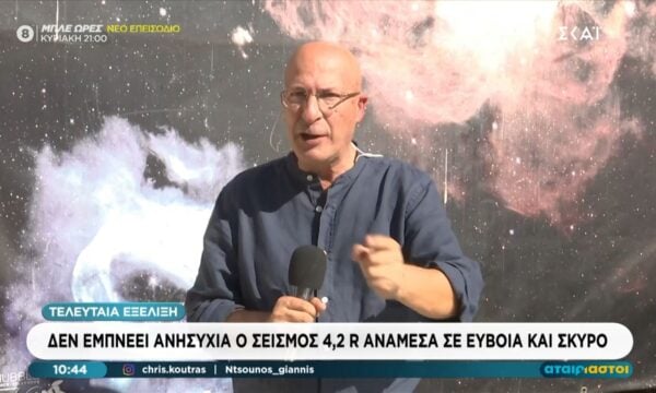 Δεν εμπνέει ανησυχία ο σεισμός 4,2 Ρίχτερ ανάμεσα σε Εύβοια και Ρόδο