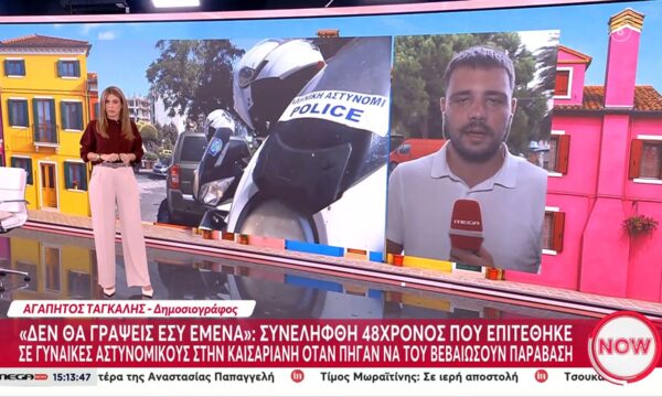 «Δεν θα γράψεις εσύ εμένα» – Συνελήφθη 48χρονος που επιτέθηκε σε γυναίκες αστυνομικούς όταν πήγαν να του βεβαιώσουν παραβάσεις