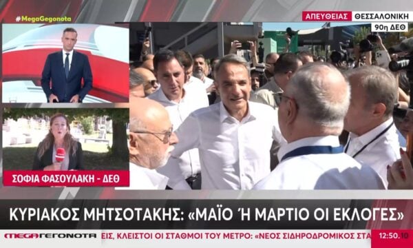 ΔΕΘ 2026: Αγιασμός για τον κ. Μητσοτάκη και βόλτα στα περίπτερα