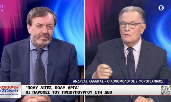 ΔΕΘ 2026 Ανδρέας Καλλιγάς: «Πολύ λίγες, πολύ αργά, οι παροχές του Πρωθυπουργού Κυριάκου Μητσοτάκη»