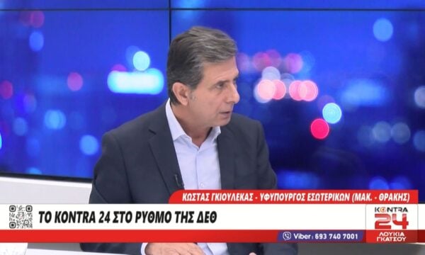 ΔΕΘ 2026: Κώστας Γκιουλέκας Υφυπουργός Εσωτερικών στο Kontra24
