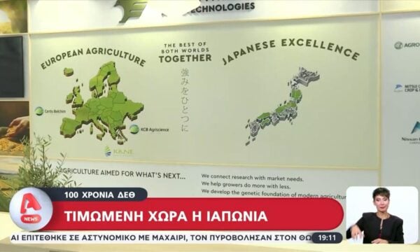 ΔΕΘ 2026: Οι πρώτες εικόνες των περιπτέρων και οι καινοτομίες – Τιμώμενη χώρα η Ιαπωνία