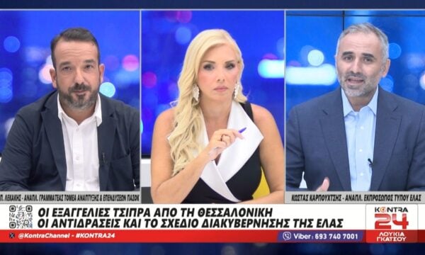 ΔΕΘ 2026: Πέτρος Λεκάκης (ΠΑΣΟΚ) – Κώστας Καρπουχτσής (ΕΛΑΣ) στο Kontra24