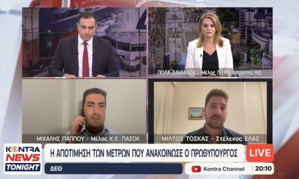 ΔΕΘ 2026: Πώλα Δαμιανού (ΝΔ) – Μιχάλης Πάππου (ΠΑΣΟΚ) – Μίλτος Τόσκας (ΕΛΑΣ)