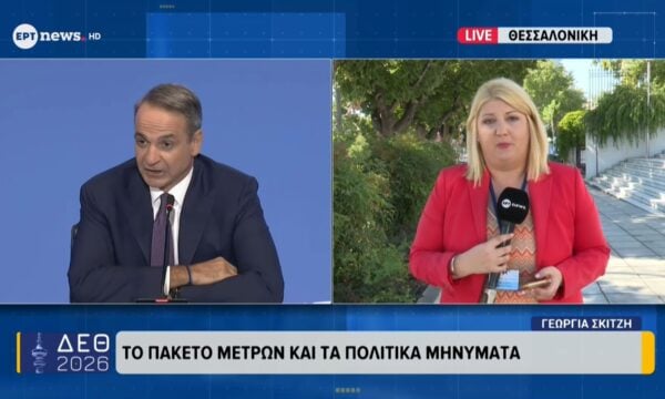 ΔΕΘ 2026 – Συνέντευξη Τύπου Κυριάκου Μητσοτάκη: Το πακέτο μέτρων και τα πολιτικά μηνύματα