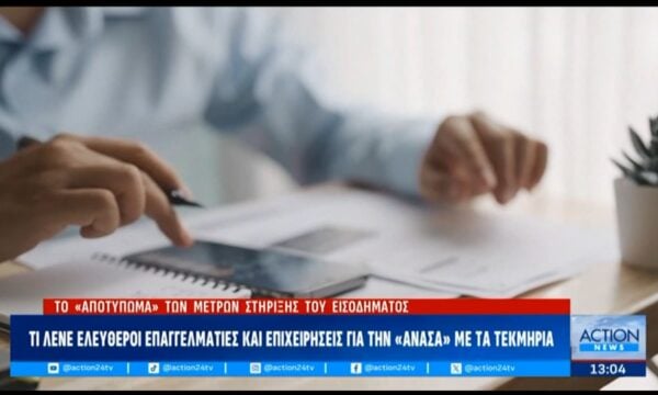 ΔΕΘ 2026: Θετικό αποτύπωμα των μέτρων στήριξης του εισοδήματος
