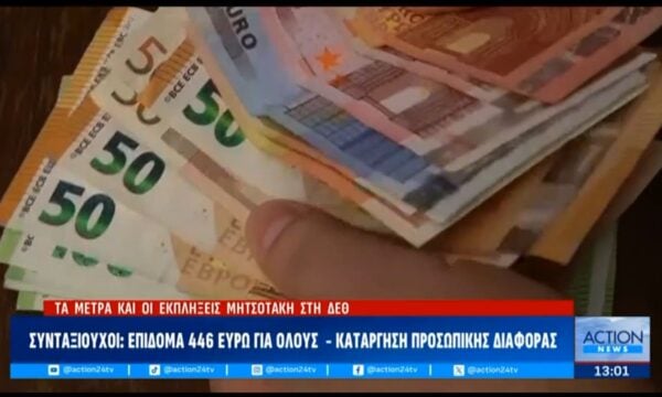 ΔΕΘ: Επίδομα 446 ευρώ για όλους τους συνταξιούχους – Κατάργηση προσωπικής διαφοράς