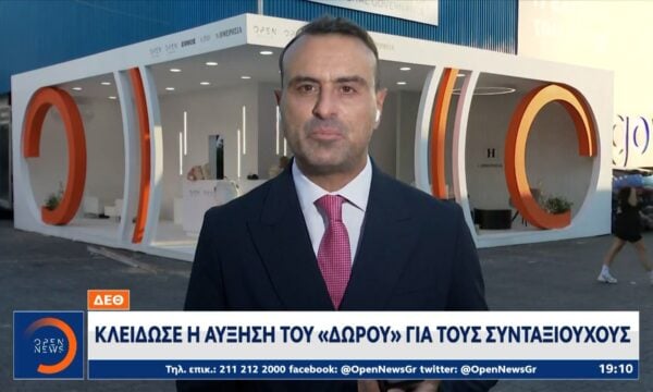 ΔΕΘ: Κλείδωσε η αύξηση του «δώρου» για τους συνταξιούχος