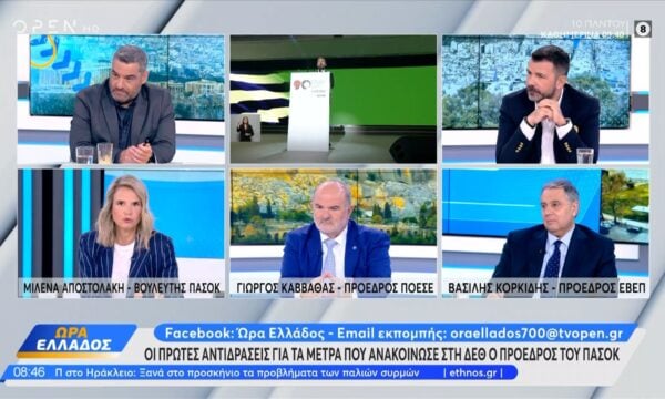 ΔΕΘ: Οι πρώτες αντιδράσεις για τα μέτρα που ανακοίνωσε ο Πρόεδρος του ΠΑΣΟΚ