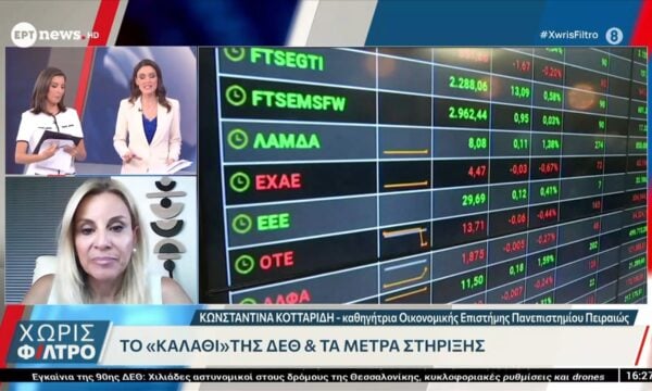 ΔΕΘ: Οι θετικοί δείκτες της οικονομίας & η ενίσχυση του διαθέσιμου εισοδήματος