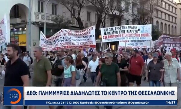 ΔΕΘ: Πλημμύρισε διαδηλωτές το κέντρο της Θεσσαλονίκης
