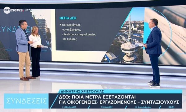 ΔΕΘ: Ποια μέτρα εξετάζονται για οικογένειες, εργαζόμενους, συνταξιούχους, επιχειρήσεις και αγρότες